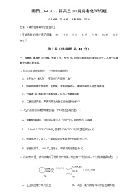 福建省莆田市莆田第二中学2022届高三上学期10月月考化学试题 含答案