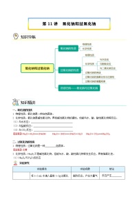 高中化学人教版 (2019)必修 第一册第一节 钠及其化合物学案