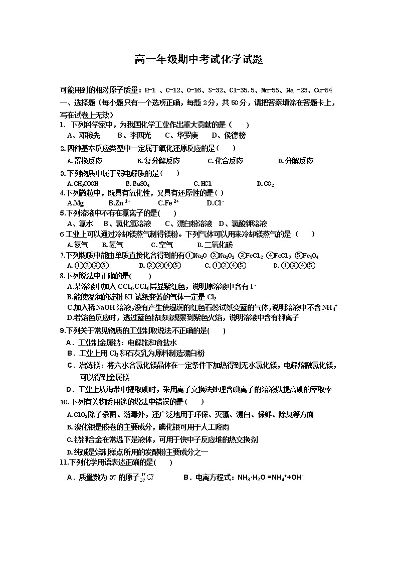 浙江省嘉兴市南湖片区2021-2022学年高一上学期期中检测化学【试卷+答案】01