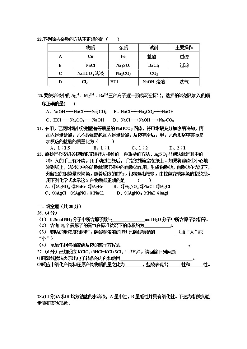 浙江省嘉兴市南湖片区2021-2022学年高一上学期期中检测化学【试卷+答案】03