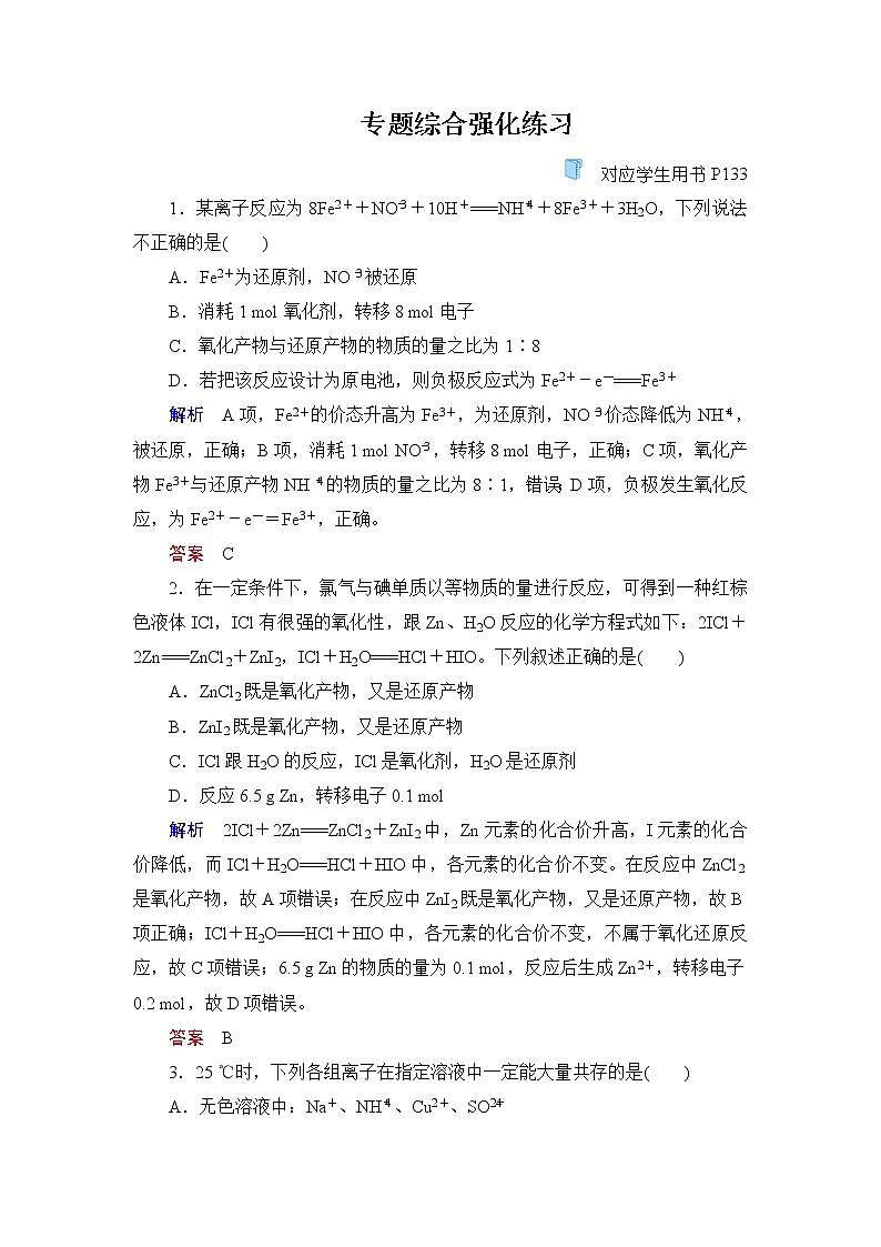 第1部分 专题3　氧化还原反应、离子反应第1页