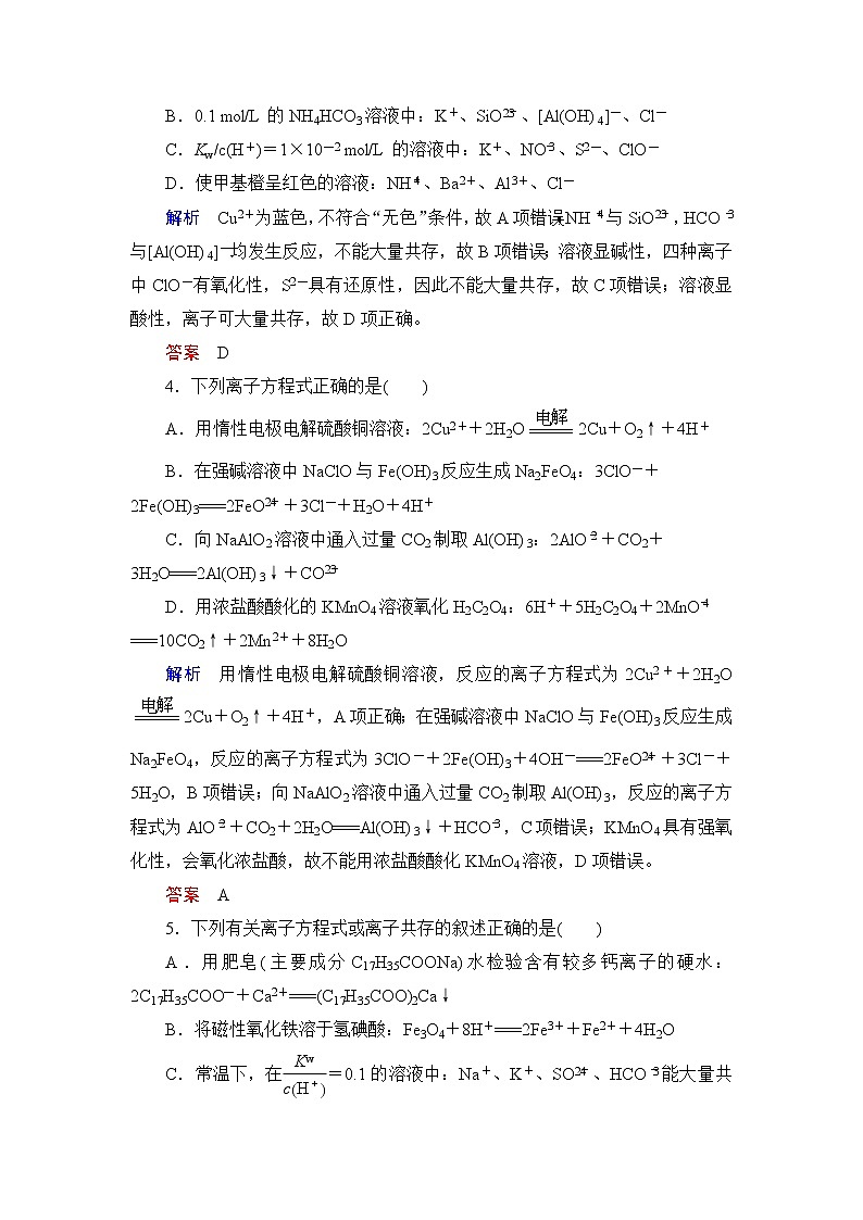 第1部分 专题3　氧化还原反应、离子反应第2页