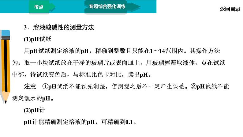 第1部分 专题7　水溶液中的离子平衡第7页