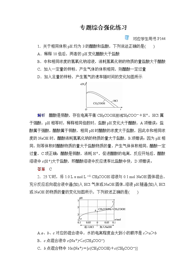 第1部分 专题7　水溶液中的离子平衡第1页