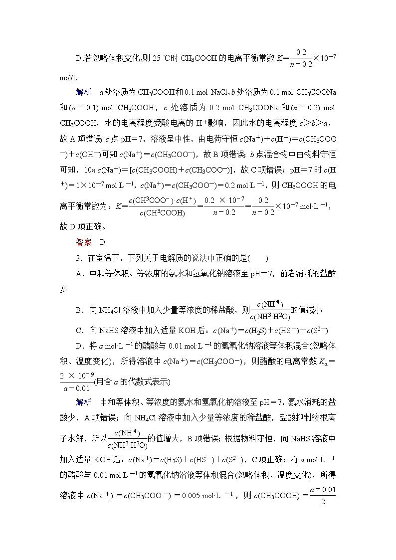 第1部分 专题7　水溶液中的离子平衡第2页