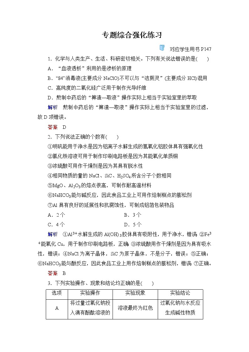 第1部分 专题8　元素及其化合物课件PPT01