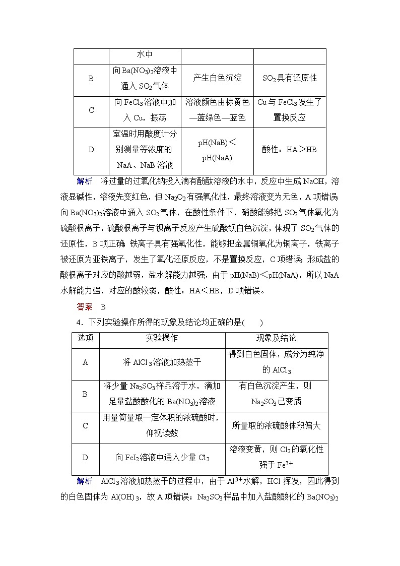 第1部分 专题8　元素及其化合物课件PPT02