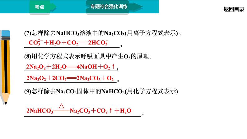 第1部分 专题8　元素及其化合物课件PPT08