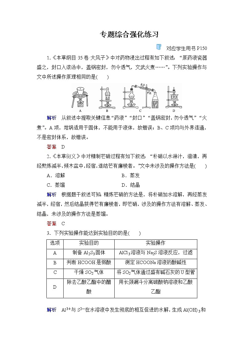 第1部分 专题9　化学实验第1页