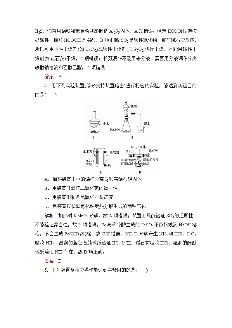 第1部分 专题9　化学实验第2页