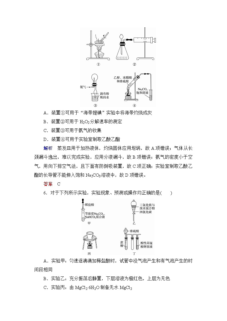 第1部分 专题9　化学实验第3页