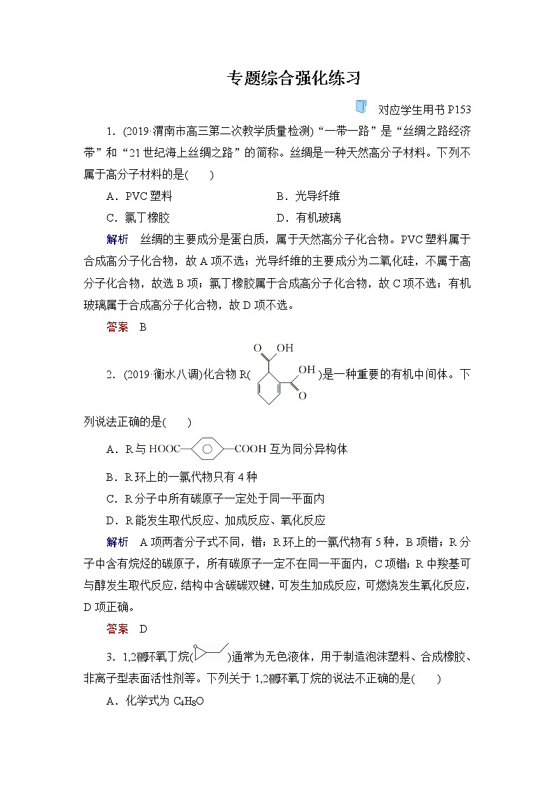 第1部分 专题10　常见的有机化合物及其应用第1页