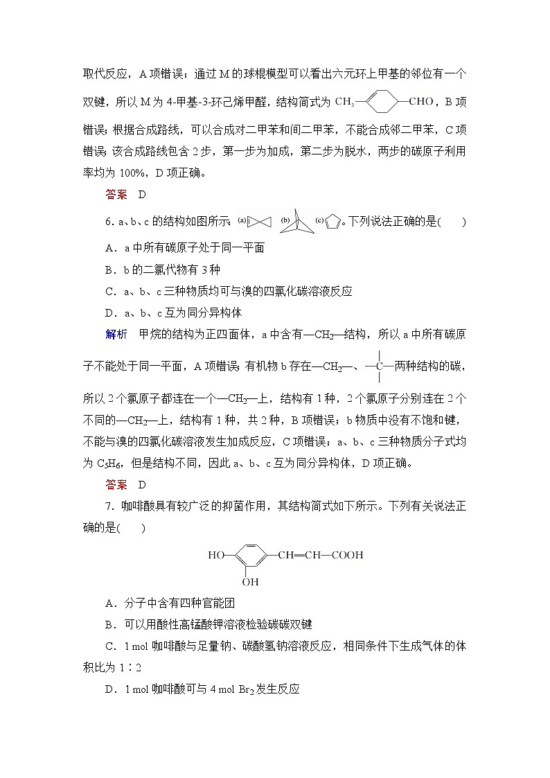 第1部分 专题10　常见的有机化合物及其应用第3页