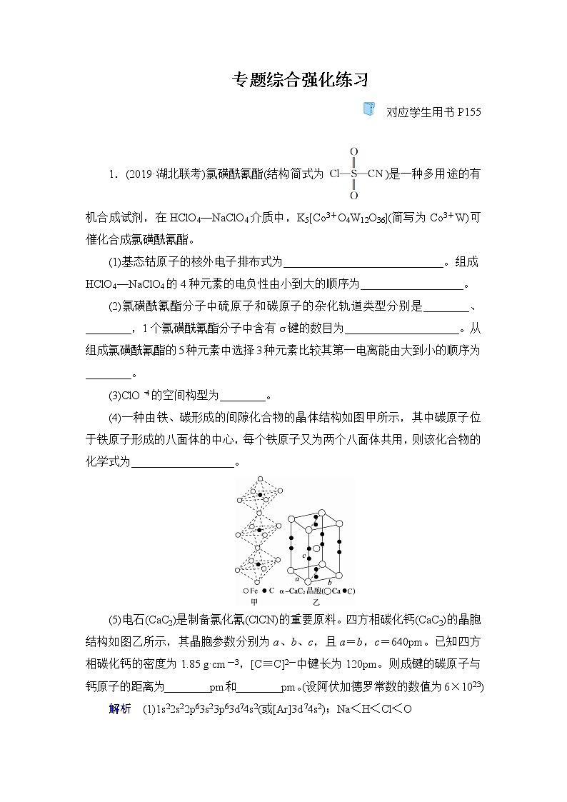 第1部分 专题11　物质结构与性质第1页