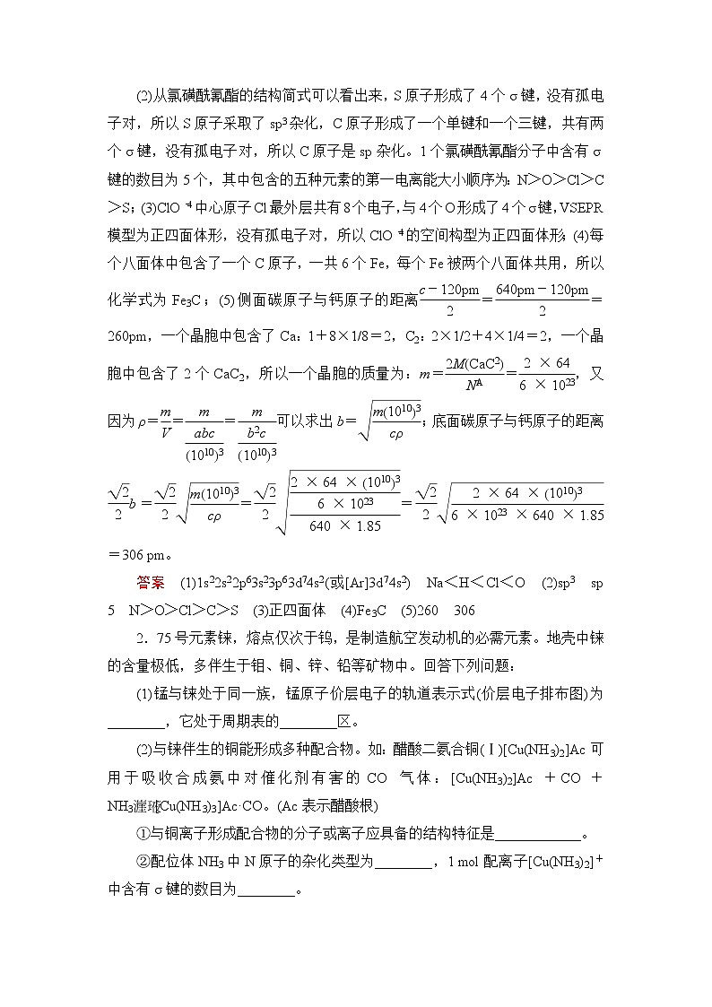 第1部分 专题11　物质结构与性质第2页