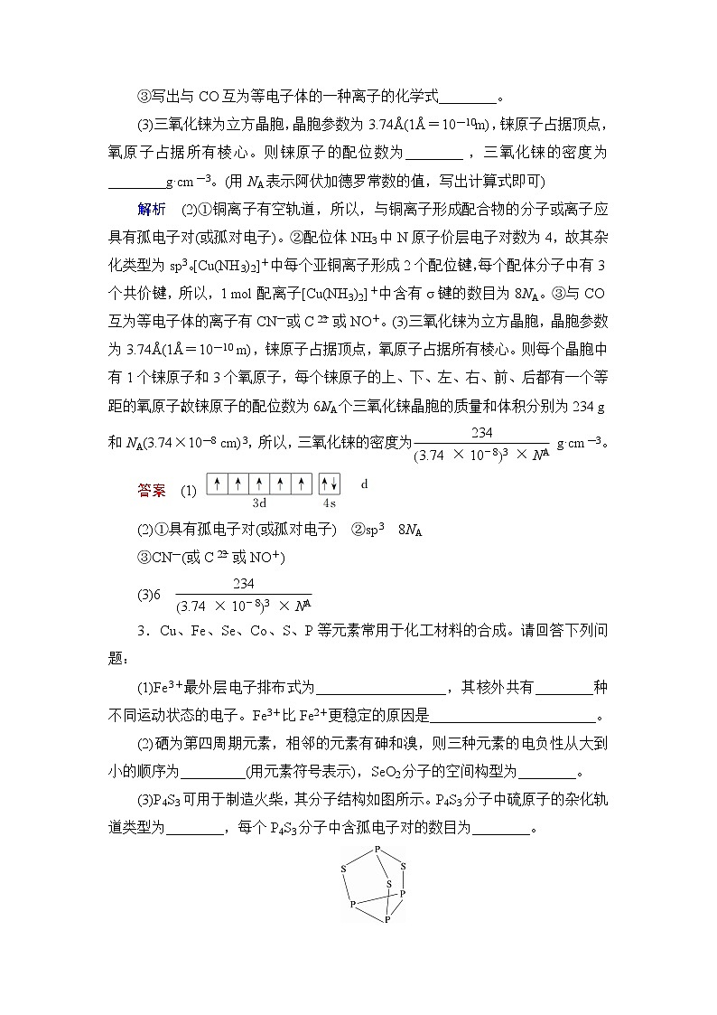 第1部分 专题11　物质结构与性质第3页