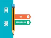 第1部分 专题11　物质结构与性质课件PPT