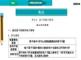 第1部分 专题11　物质结构与性质课件PPT