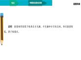 第1部分 专题11　物质结构与性质课件PPT
