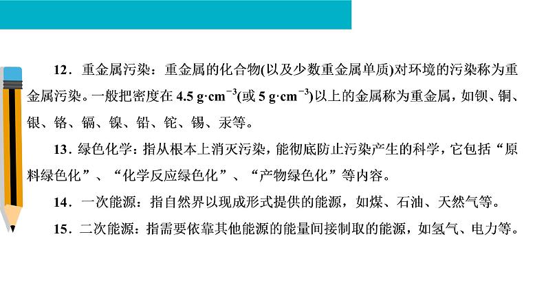 第2部分　基础知识回扣课件PPT06