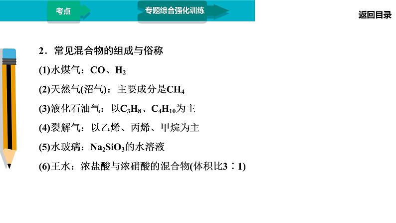 第1部分 专题1　物质的组成、分类和变化第5页