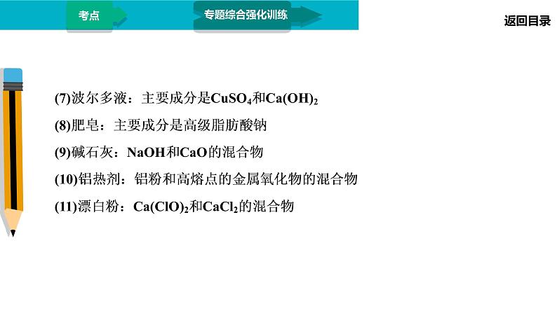 第1部分 专题1　物质的组成、分类和变化第6页