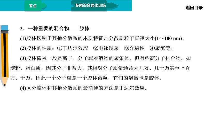 第1部分 专题1　物质的组成、分类和变化第7页