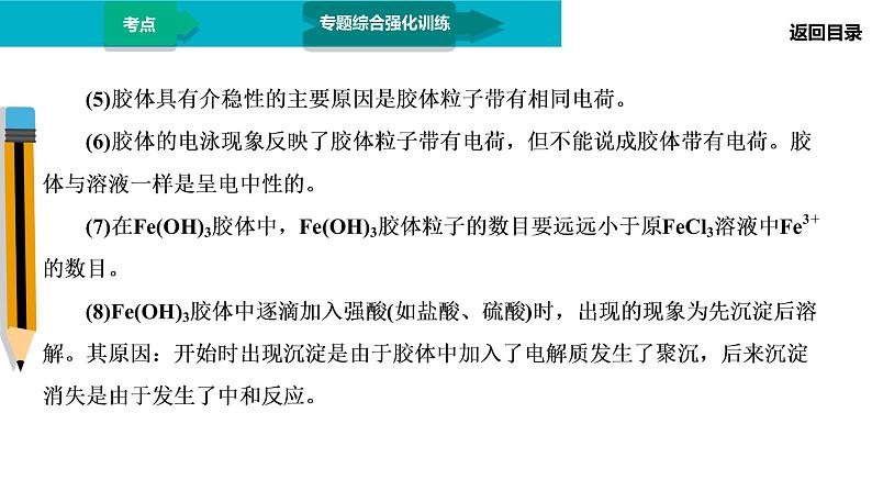 第1部分 专题1　物质的组成、分类和变化第8页