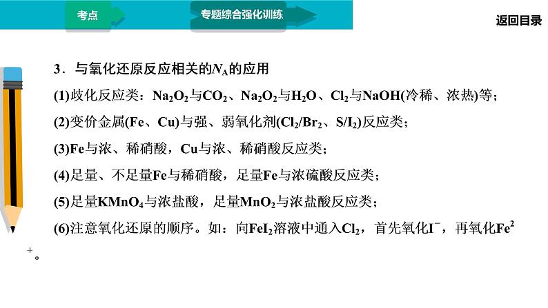 第1部分 专题2　化学常用计量第7页