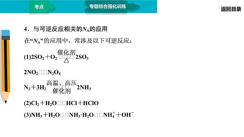 第1部分 专题2　化学常用计量第8页