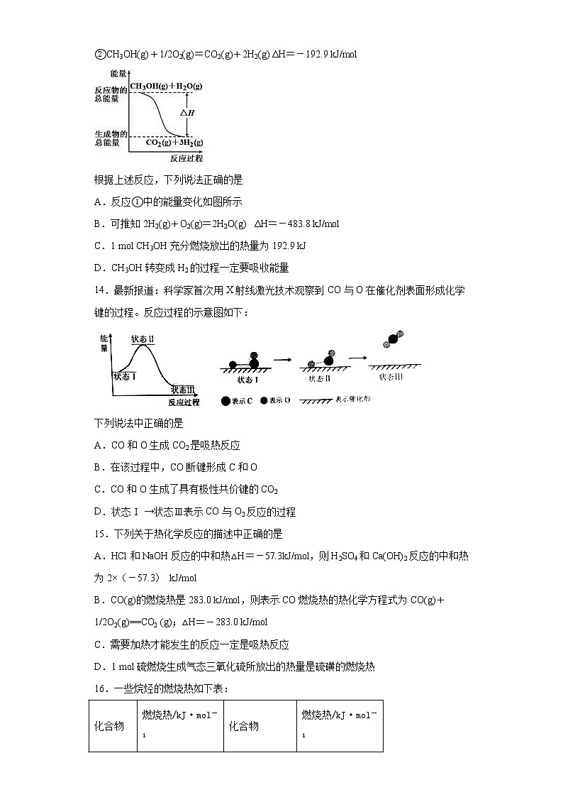青海省西宁市2021-2022学年高二上学期第一次月考化学（理）试题（word版含答案）第3页