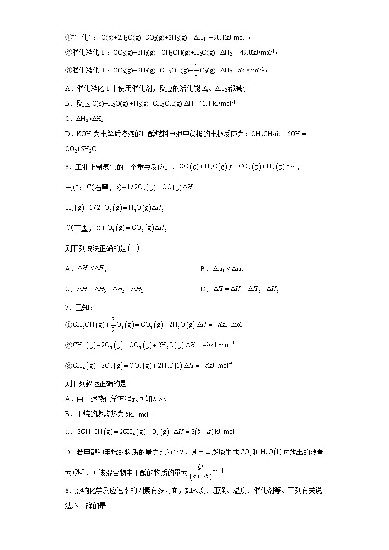 四川省广安市2021-2022学年高二10月月考化学试题（word版含答案）第2页