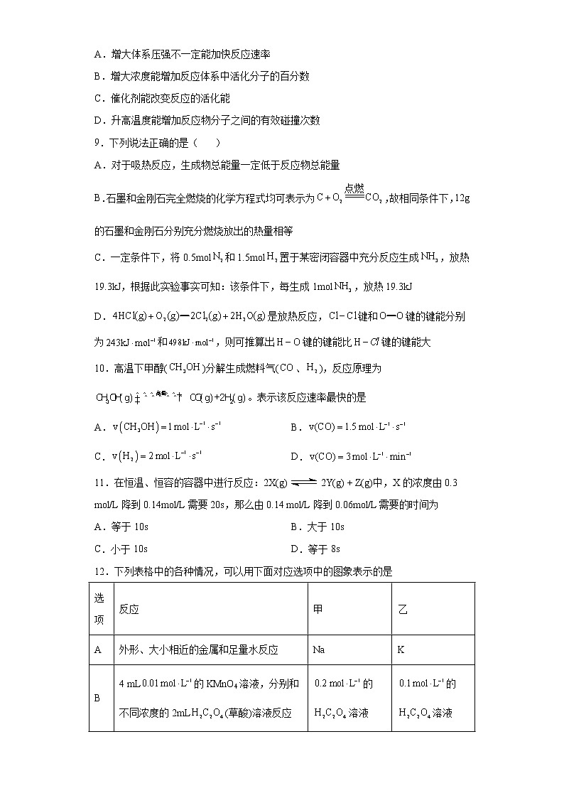 四川省广安市2021-2022学年高二10月月考化学试题（word版含答案）第3页