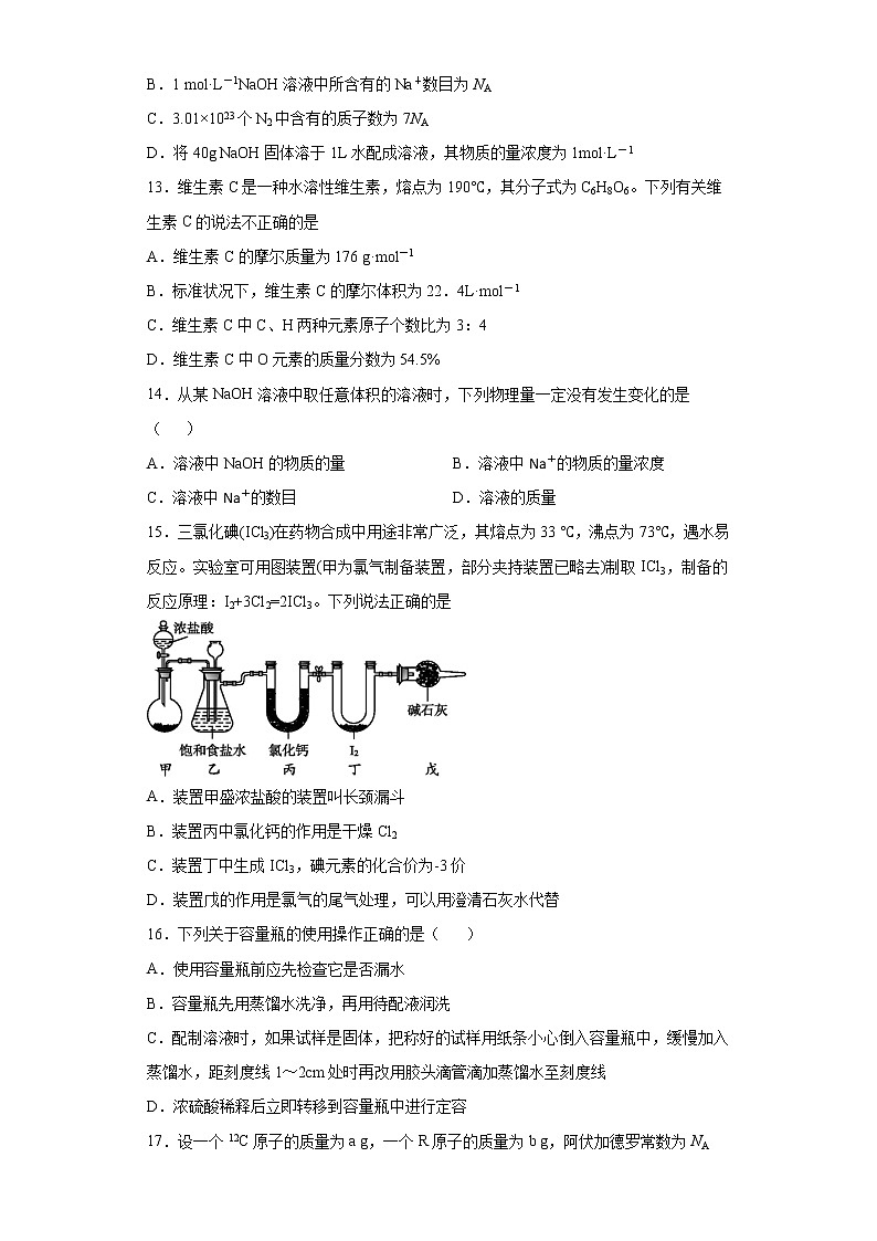 陕西省渭南市2021-2022学年高一上学期第一次月考化学试题（word版含答案）03