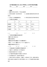 辽宁省大连市2021-2022学年高二10月月考化学试题（word版含答案）