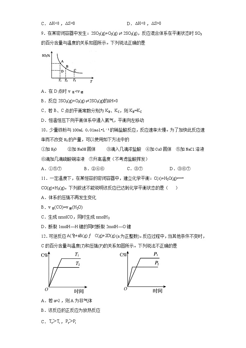 辽宁省大连市2021-2022学年高二10月月考化学试题（word版含答案）03