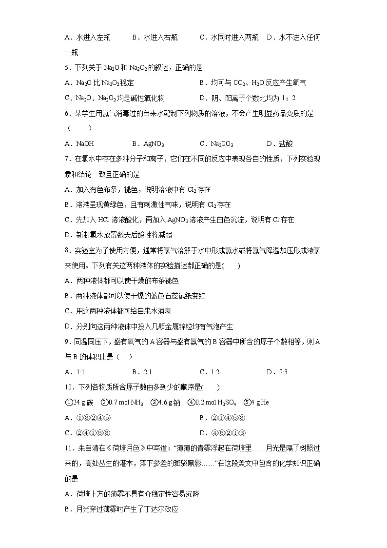 山东省德州市临邑县2021-2022学年高一10月月考化学试题（word版含答案）第2页