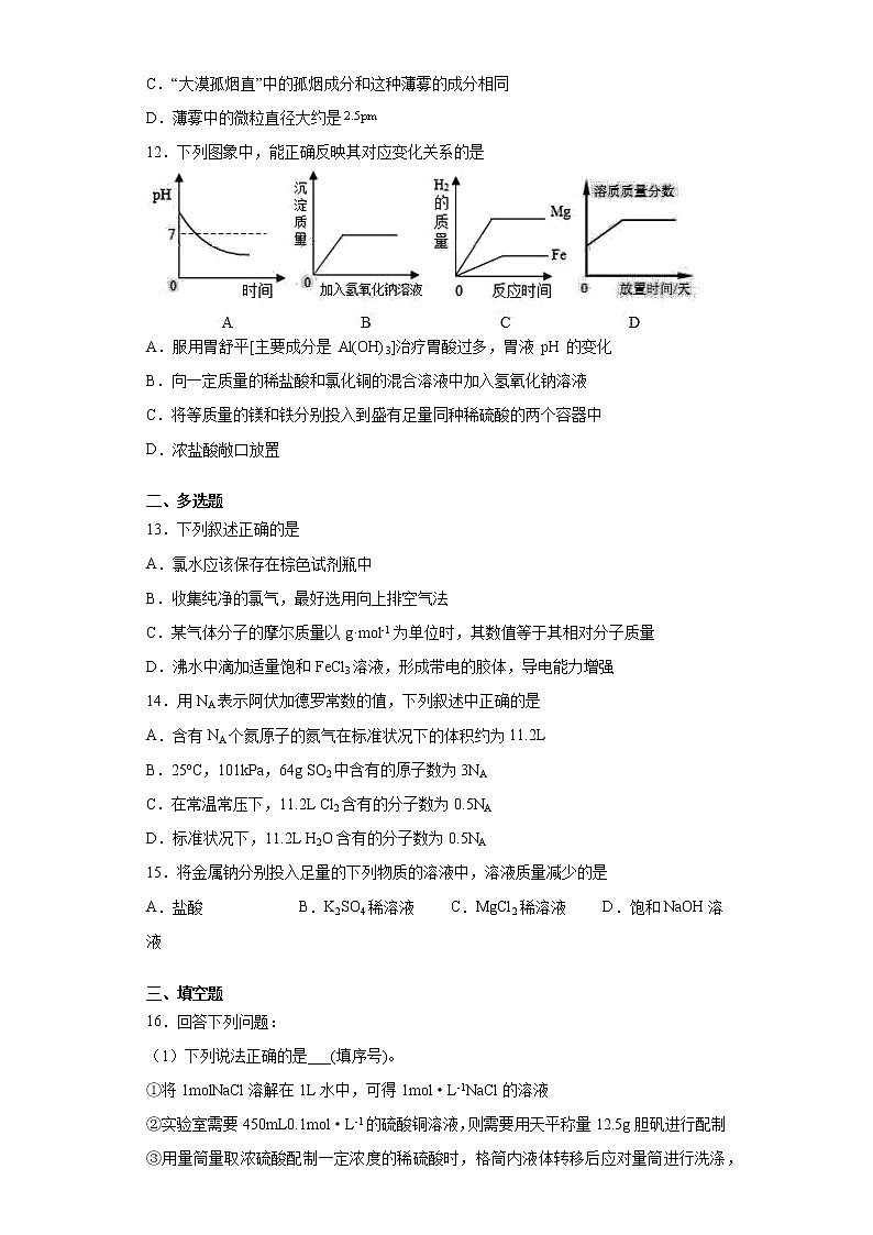 山东省德州市临邑县2021-2022学年高一10月月考化学试题（word版含答案）第3页