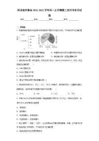 河北省辛集市2021-2022学年高一上学期第二次月考化学试题（word版含答案）