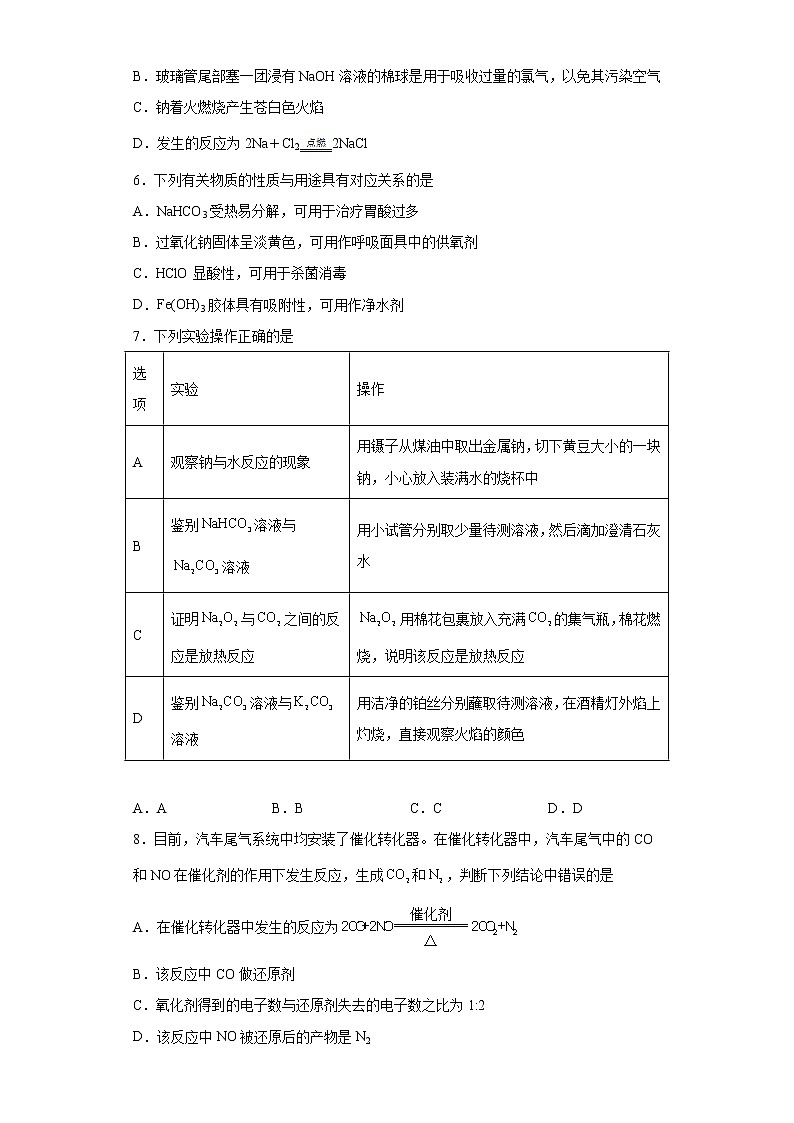 山西省太原市2021-2022学年高一上学期10月月考化学试题（word版含答案）02