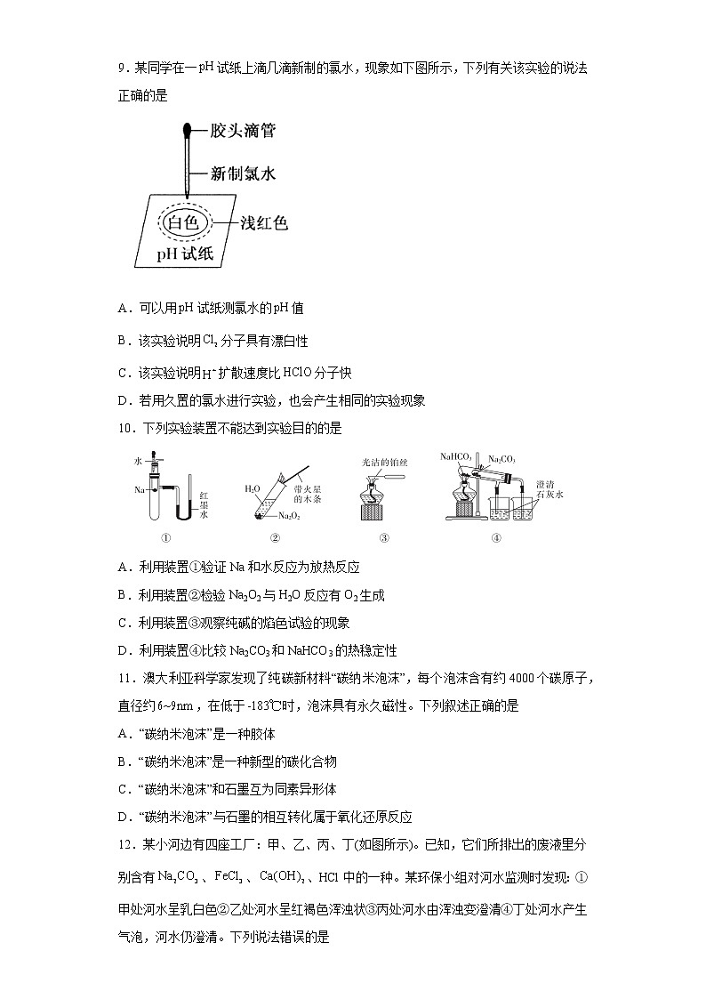 山西省太原市2021-2022学年高一上学期10月月考化学试题（word版含答案）03