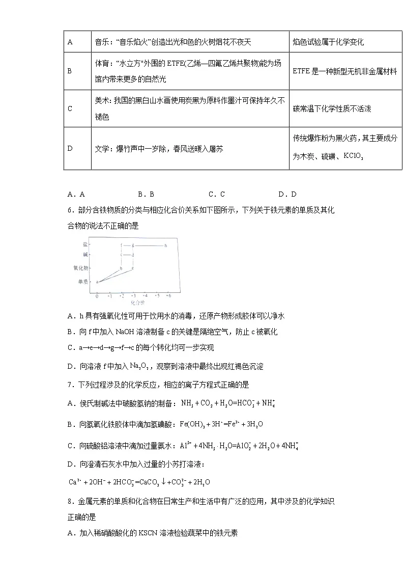 河北省秦皇岛市2022届高三9月月考化学试卷（word版含答案）第2页