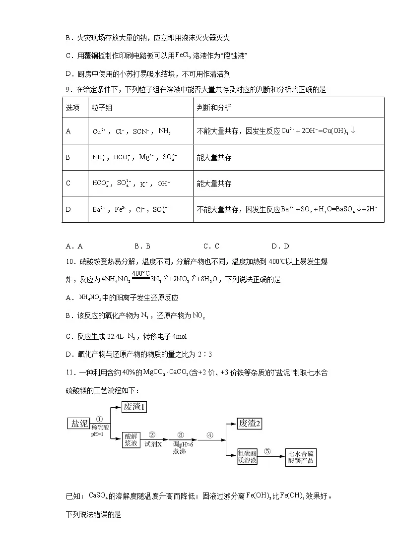 河北省秦皇岛市2022届高三9月月考化学试卷（word版含答案）第3页