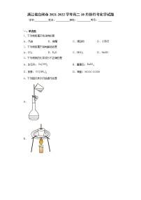 浙江省台州市2021-2022学年高二10月份月考化学试题（word版含答案）