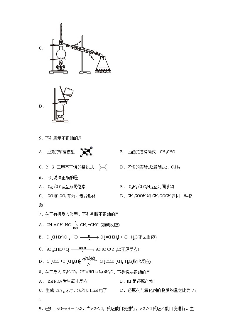 浙江省台州市2021-2022学年高二10月份月考化学试题（word版含答案）02