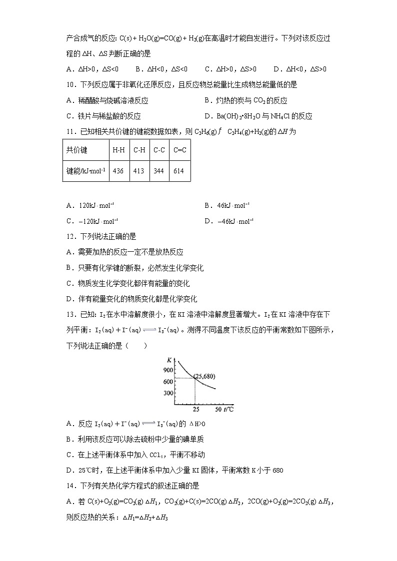 浙江省台州市2021-2022学年高二10月份月考化学试题（word版含答案）03