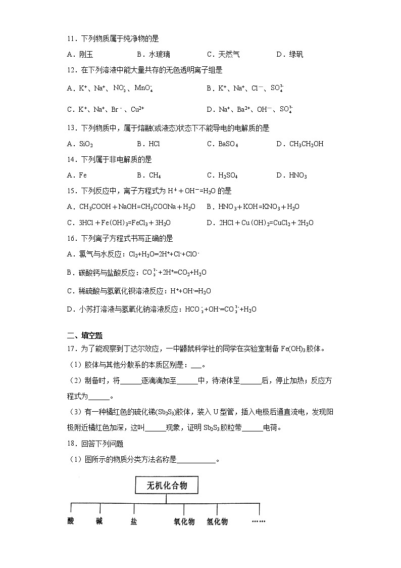 河南省原阳县2021-2022学年高一上学期第一次月考化学试题（word版含答案）03