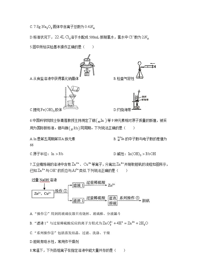 山东省“山东学情”2022届高三上学期10月联合考试化学试题 含答案02