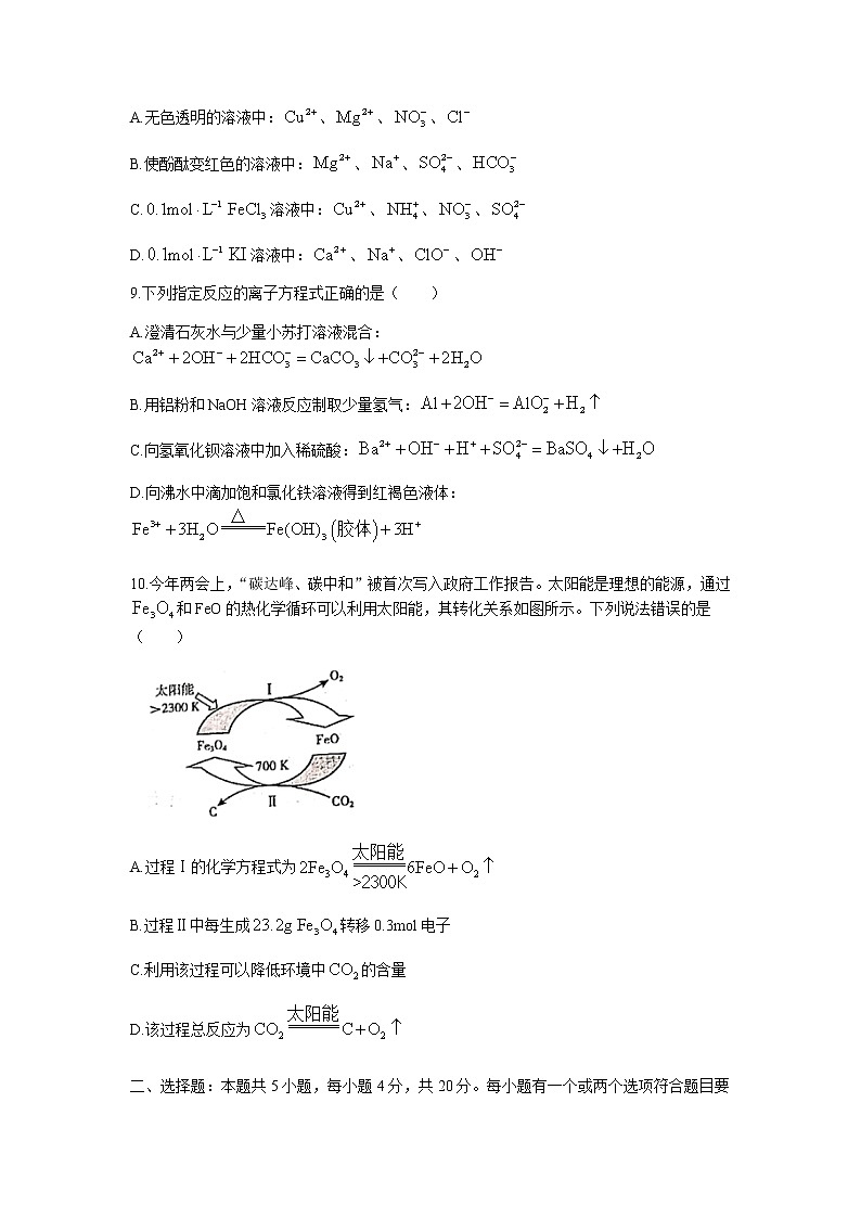 山东省“山东学情”2022届高三上学期10月联合考试化学试题 含答案03