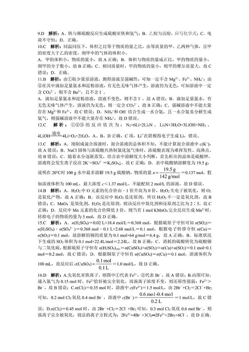 安徽省亳州市涡阳县第九中学2022届高三上学期9月月考化学试题 PDF版含答案02